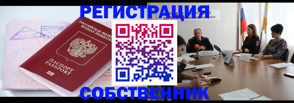 прописка 2025 в Сергаче